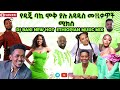DJ BAKI NEW HOT ETHIOPIAN MUSIC MIX 9 #dagnewalle  #ethiopianmusic #newmusic #comedianeshetu