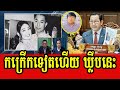Mr Chun Chanboth and Mr Tha Thai talk about case of Srey Sina
