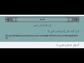 Relaxing recitation of Surah Al-Fil الفيل with English Translation