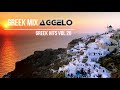 Greek Mix / Greek Hits Vol.26 / Greek Deep Chillout / NonStopMix by Dj Aggelo