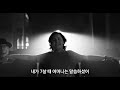 루카스 그레이엄 (Lukas Graham) - 7 Years 가사 번역 뮤직비디오