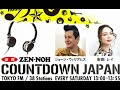 202403112 JA全農 COUNTDOWN JAPAN  ゲスト：Number_i