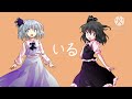 【東方改変PV】うらめしヤッホー