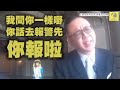 圍方惡保安 舌戰取貨工被停職！金句一片睇清：同我躝啦、唔識躝咪爬囉、你搞事 我就搞事｜精華3分鐘 足本字幕｜Channel C HK