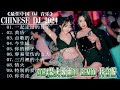 抒情混音永恒的音乐 - 2024 最佳中国 dj 音乐 - 最好的音樂Chinese DJ remix🎵Hot Tiktok Douyin Dj抖音版2024 🎶 优秀的产品 2024 年最热门的歌曲