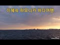 초보하모니카 연주곡 (#알고계세요) 혜인~^^