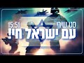 סט שירי עם ישראל חי! !A set of songs with Yisrael Chai