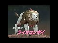 Beast Wars II: Super Lifeform Transformers Japanese Commercial Archive