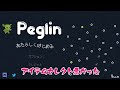 壊したブロックで敵を倒すダンジョン攻略ローグライクゲーム【Peglin】