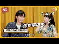 【蕃茄薯仔Talk 💬 #4】高人矮人七大悲劇 😭 伴侶身高差？連床都要訂造？😱｜193@Error、麗英｜Pomato 小薯茄