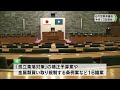 千葉県議会６月定例会は６月１３日開会　補正予算案など16議案を審議へ（2024.06.06放送）