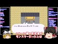 【レトロゲームゆっくり実況】ロマンシングサガ 前編 スーパーファミコン/SFC