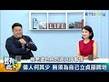 豈有此呂EP60｜睛視媳婦來了！Melody婚變她揭豪門媳地位超低 婆媳過招連吃空心菜都不能吃｜黃宥嘉 呂捷@LuJayRelax