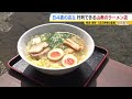 【営業は２時間だけ】８４歳が作る山奥の名物ラーメン店　大人気なのは「塩ラーメン」と「まぐろ丼」元寿司店の経験生かした味を...川を眺めながら堪能　奈良【MBSニュース特集】（2024年4月30日）