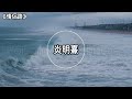 炎明熹 《情侶路》（粵語版）#新歌 #新歌更新 #炎明熹 #炎明熹gigi #炎明熹粉絲後援會