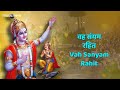 गर्भ गीता Garbh Geeta with Lyrics | Garbh Sanskar | कृष्णा अर्जुन संवाद | Garbh Geeta In Pregnancy