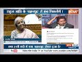 Rahul Gandhi Speech In Parliament: क्या राहुल राजनीति का नया 'हलवा' पका रहे हैं ?| Rahul Gandhi