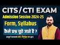 CITS/CTI Exam Session 2024-25 | Exam Form & Syllabus | Complete Inforation by Er. Pindel Sir
