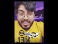 نبي رواف😄