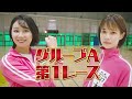 フジアナ運動音痴女王決定戦！２【前編】