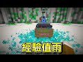 Minecraft 史上最高等級！持續練到10億級，能把『太貴了』正常無法修復的武器附魔成功嗎？