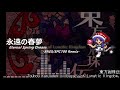 [アレンジ]東方紺珠伝 - 永遠の春夢(SFC音源)