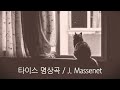 중후한 감성의 첼로 연주 (feat. 중간광고없음)ㅣClassical Cello BGMㅣ클래식명곡연주ㅣ마음이 편안해지는ㅣ그린슬리브스ㅣ아름다운소리ㅣ행복을 주는 음악 ㅣ첼로연주곡모음