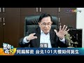 豈有此呂 EP184｜陳水扁：軍方柔性政變是真的　「沒319槍擊案我會贏更多」｜呂捷 @LuJayRelax