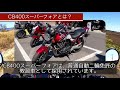 🔰CB400スーパーフォア、レンタルバイク試乗動画！ボルドールオーナーが乗るとどう感じる！？徹底インプレです！