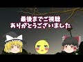 【ゆっくり怖】家の記憶