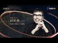 Special Contribution Award｜The 35th Golden Melody Awards｜2024 GMA 35