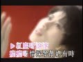 葉蒨文 Sally Yeh -《瀟灑走一回》Official MV (國) (華視連續劇《京城四少》片頭曲)