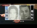 《周處除三害》神經仔專殺黑幫老大／避走海外再犯滅門血案／冷面殺手黑道輓歌【台灣啟示錄 全集】20181028