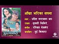 Aankha Bharika Sapana - Nepali Movie DUI KINARA Audio Song || Udit Narayan Jha || Niruta Singh