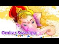 ओमकार स्वरूपा | Omkar Swarupa |