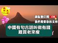 58歲保姆從業16年，發現晚年過不好的往往是這3種老人，老人家要注意。#晚年生活 #中老年生活 #為人處世 #生活經驗 #情感故事 #老人 #幸福人生