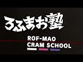 Rof-Mao Popularity Test #1 | ROFMAO Cram School | Nijisanji [Eng Sub]