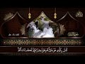 رقية للبيت سورة البقرة، الرقية الشرعية | شفاء وبركة وحفظ من الشيطان Quran Ruqyah