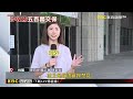 鄭文燦涉貪「綠內鬥白熱化」？！外界點名「下一個是柯建銘」 @newsebc