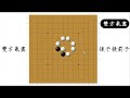 爸爸媽媽學圍棋2