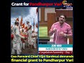 Goa Forward Chief Vijai Sardesai demands financial grant to Pandharpur Vari