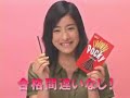 Satomi Pocky 合格祈願