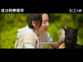 《#夏日的檸檬草》正式預告 第二彈｜𝟴.𝟮 全台心動上映