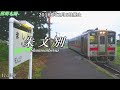 【2016】松田っぽいよが アサガオの散る頃に/ツユ で 4929Dのルートの駅名を歌います。