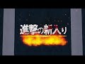 Roblox Attack on Titan Opening 1