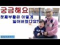 첫째부활은 어떻게 잃어버렸나요?    [한글자막]