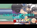 【神回】プロ野球OBと対戦したらピッチャーがいなくなって激アツな戦いになった【パワプロ2020,パワフェス】