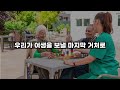 노후에 실버타운에 사는것이 좋지 않은 현실적인 이유 | 실버타운에서 탈출한 사연 | 마지막 거처 | 노년의 지혜 | 오디오북