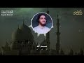 الرقية الشرعية من الكتاب و السنة | لعلاج السحر و العين و الحسد بإذن الله -القارئ أيوب مصعب