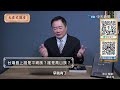 【蔡正元｜大歷史講堂14】台灣平埔族與高山族